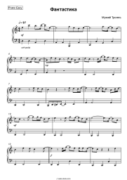 Sheet music, chords Mumiy Troll - Фантастика