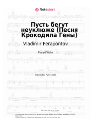 undefined Vladimir Ferapontov, V. Shainsky - Пусть бегут неуклюже (Песня Крокодила Гены из м/ф 'Чебурашка')