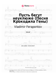 undefined Vladimir Ferapontov, V. Shainsky - Пусть бегут неуклюже (Песня Крокодила Гены из м/ф 'Чебурашка')