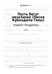 undefined Vladimir Ferapontov, V. Shainsky - Пусть бегут неуклюже (Песня Крокодила Гены из м/ф 'Чебурашка')