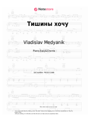 Sheet music, chords Vladislav Medyanik - Тишины хочу