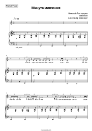 undefined Nikolay Rastorguyev, SHAMAN, Alexander Vainberg - Минута молчания (из к-ф 'В списках не значился')