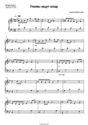 Sheet music, chords Anastasia Salo - Гномы ищут клад