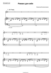 Sheet music, chords Natalia Kolesnichenko - Романс для себя