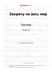undefined TRAVMA - Закричу на весь мир