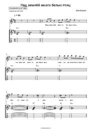 Sheet music, chords Aija Kukule - Над землёй много белых птиц (из к-ф 'Стрелы Робин Гуда')