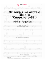Sheet music, chords Mikhail Pugovkin - От века я не отстаю (Из к-ф 'Спортлото-82')