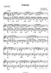 Sheet music, chords Stas Piekha - Счастье