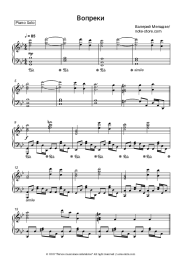 Sheet music, chords Valery Meladze - Вопреки