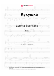 Sheet music, chords Zventa Sventana - Кукушка
