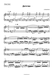 Sheet music, chords Assylbek Yensepov - Детство