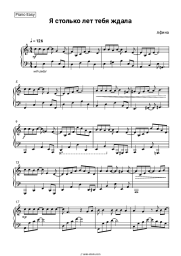 Sheet music, chords Afina - Я столько лет тебя ждала