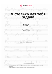 undefined Afina - Я столько лет тебя ждала