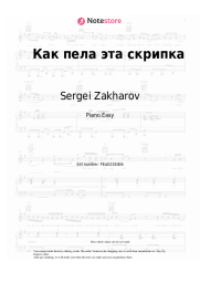 Sheet music, chords Sergei Zakharov - Как пела эта скрипка