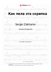 Sheet music, chords Sergei Zakharov - Как пела эта скрипка