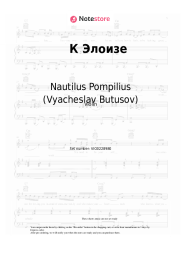 Sheet music, chords Nautilus Pompilius (Vyacheslav Butusov) - К Элоизе