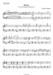 Sheet music, chords Georgy Garanian - Вальс из к-ф 'Покровские ворота'