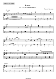 Sheet music, chords Georgy Garanian - Вальс из к-ф 'Покровские ворота'