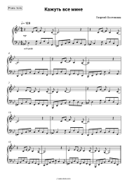 Sheet music, chords Georgy Khostikoyev - Кажуть все мине (из мюзикла 'Сорочинская ярмарка')