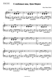 Sheet music, chords Ivo, Nina Smith - С любовью ваш, Эрих Мария