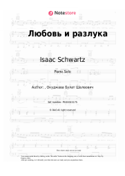 Sheet music, chords Isaac Schwartz - Любовь и разлука