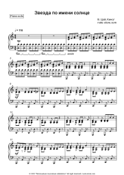 undefined Viktor Tsoi, Kino (Viktor Tsoy) - Звезда по имени Солнце