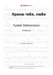 undefined Fyodor Dobronravov - Храню тебя, любя