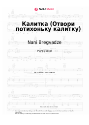 undefined Nani Bregvadze - Калитка (Отвори потихоньку калитку)
