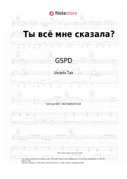 Sheet music, chords GSPD - Ты всё мне сказала?