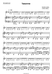 Sheet music, chords Maybe Baby, Alena Shvets - Тамагочи