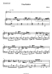 Sheet music, chords Afina - Улыбайся