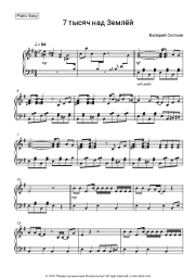 Sheet music, chords Valeriy Syutkin - 7 тысяч над Землёй