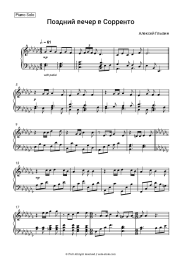 Sheet music, chords Alexey Glyzin - Поздний вечер в Сорренто