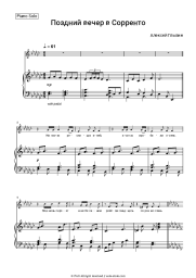 Sheet music, chords Alexey Glyzin - Поздний вечер в Сорренто