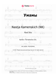 Sheet music, chords Potap, Nastja Kamenskich (NK) - Умамы