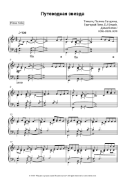 undefined Timati, Polina Gagarina, Grigory Leps, DJ Smash, Dima Bilan - Путеводная звезда