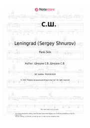 Sheet music, chords Leningrad (Sergey Shnurov) - С.Ш.