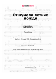 Sheet music, chords SHURA - Отшумели летние дожди