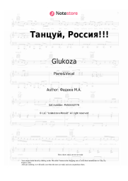 Sheet music, chords Glukoza - Танцуй, Россия!!!