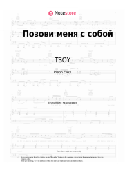 undefined TSOY - Позови меня с собой