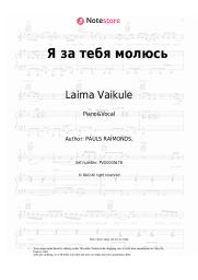 undefined Laima Vaikule, Raimonds Pauls - Я за тебя молюсь