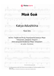 Sheet music, chords Katya Adushkina - Мой бой