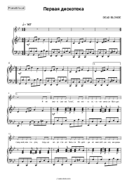 Sheet music, chords GSPD, DEAD BLONDE - Первая дискотека