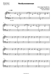 Sheet music, chords Aleksandr Panayotov, Alexey Chumakov, Ruslan Alekhno - Необыкновенная