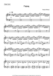 Sheet music, chords Tantsy Minus - Город
