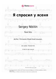 undefined Sergey Nikitin, Mikael Tariverdiev - Я спросил у ясеня