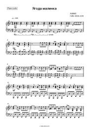 Sheet music, chords Habib - Ягода малинка