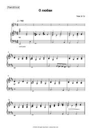 Sheet music, chords Chizh & Co - О любви