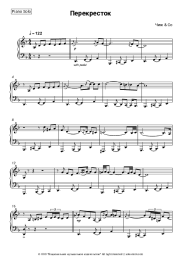 Sheet music, chords Chizh & Co - Перекресток (Ты ушла рано утром)