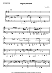 Sheet music, chords Chizh & Co - Перекресток (Ты ушла рано утром)